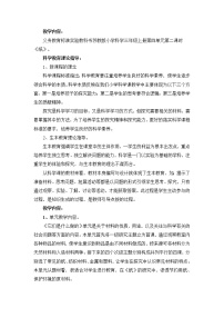 小学科学苏教版三年级上册2.纸教学设计