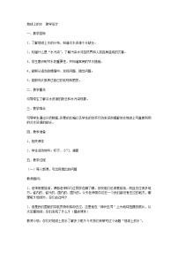 科学三年级上册第三单元  生命之源——水4.地球上的水教案设计