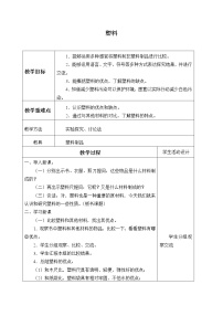 小学科学苏教版三年级上册5.塑料教案及反思