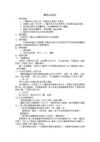 小学苏教版第三单元  生命之源——水4.地球上的水教案设计