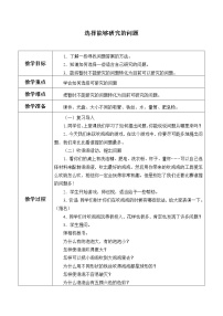 苏教版三年级上册选择能够研究的问题教案