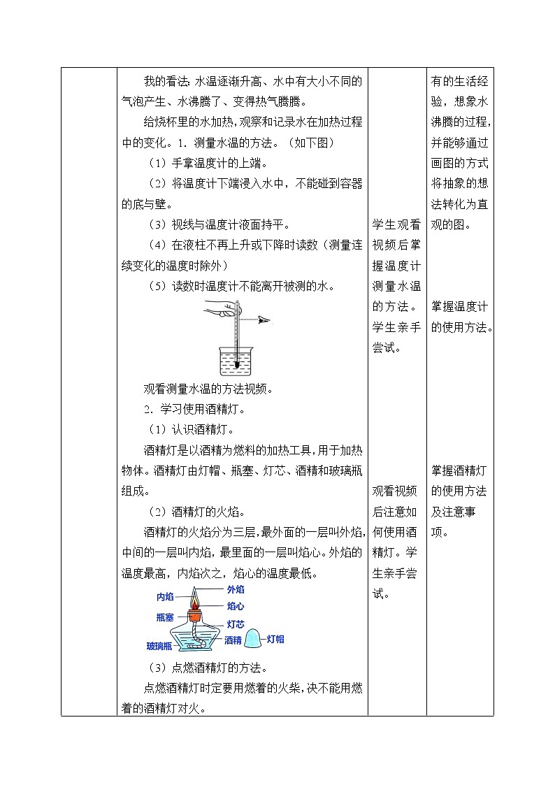 1.2 水沸腾了 教案02
