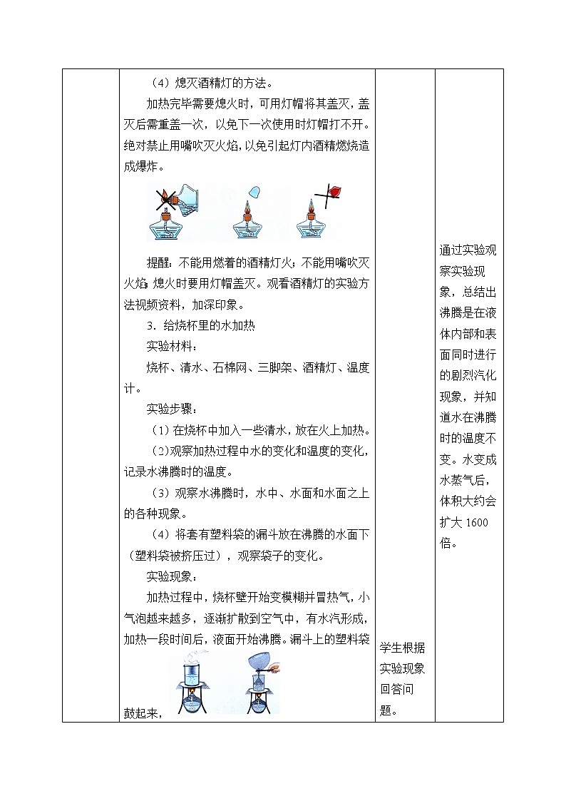 1.2 水沸腾了 教案03