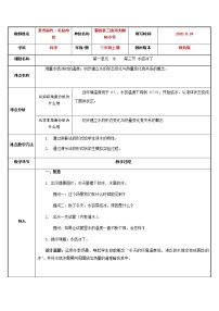 小学科学教科版 (2017)三年级上册水3.水结冰了教案