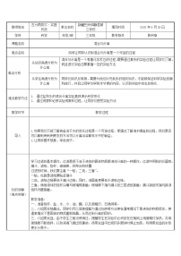 小学科学教科版 (2017)三年级上册7.混合与分离教案设计