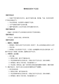 科学三年级上册7.整理我们的天气日历教学设计及反思