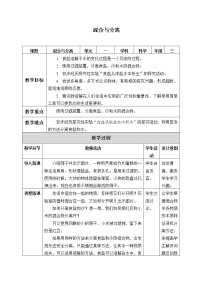 小学科学教科版 (2017)三年级上册7.混合与分离教学设计及反思