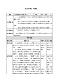 科学三年级上册5.水能溶解多少物质教案