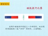 大象版科学二上3.3 两极相遇了_课件+教案