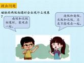 大象版科学二上3.3 两极相遇了_课件