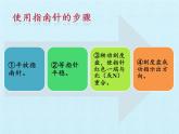 大象版科学二上3.2 两极指南北_课件