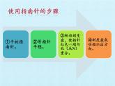 大象版科学二上3.2 两极指南北_课件+教案