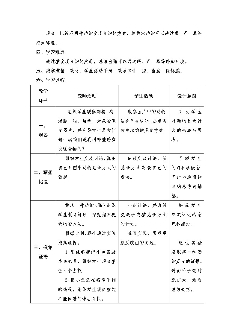 大象版科学二上4.2 动物觅食_课件02