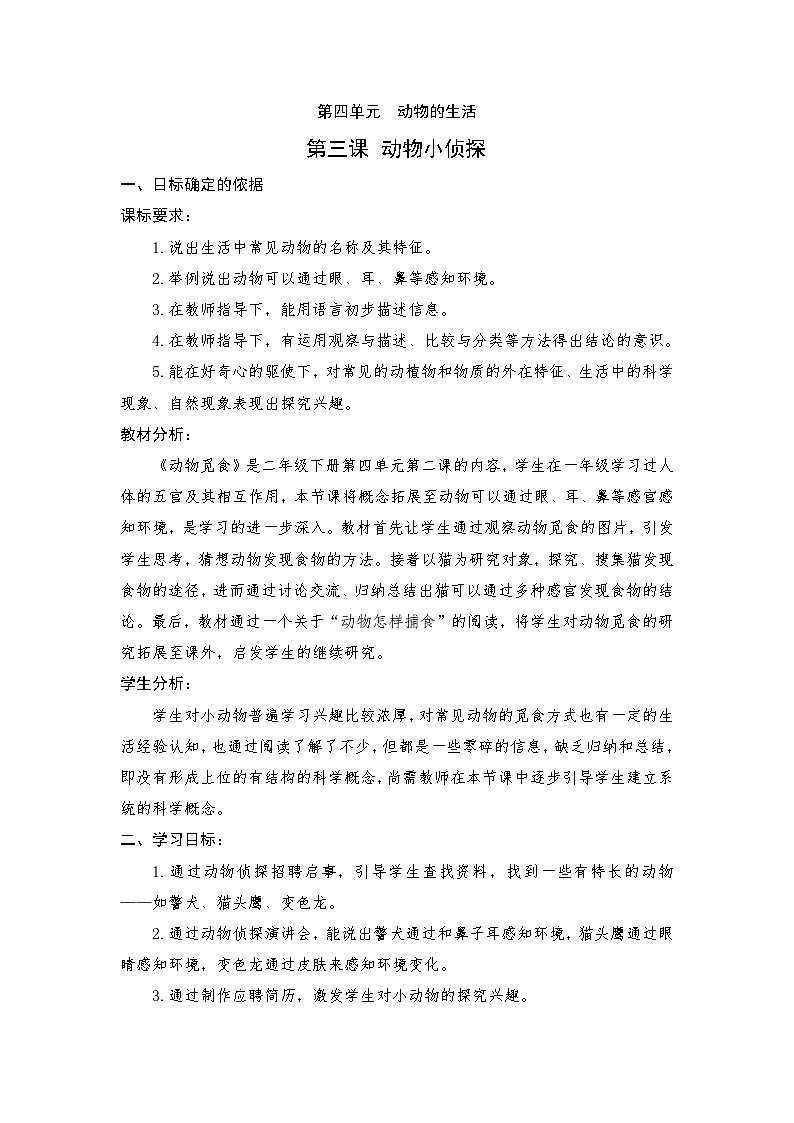 大象版科学二上4.3 动物小侦探_课件01