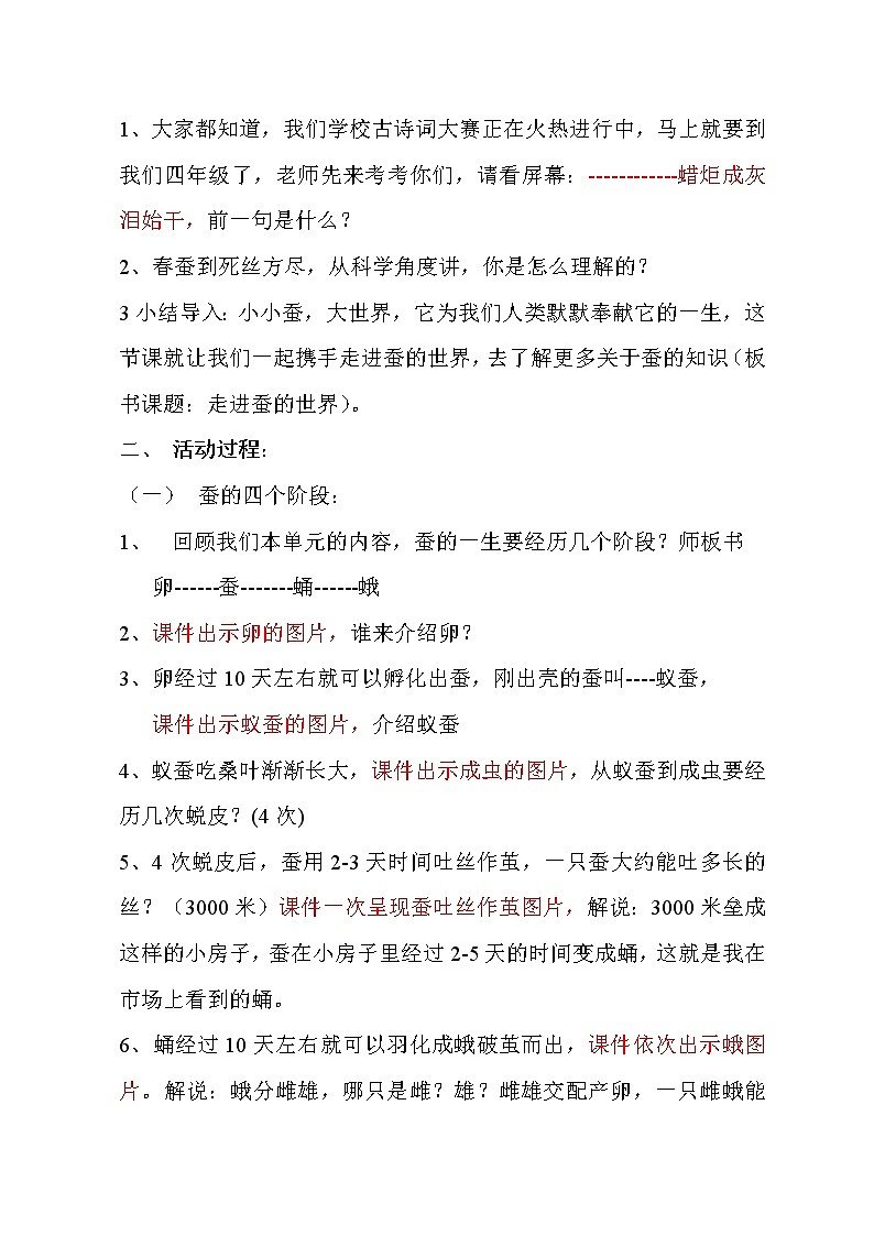 （苏教版）四年级科学下册教案  第二单元 《1 我们来养蚕》02