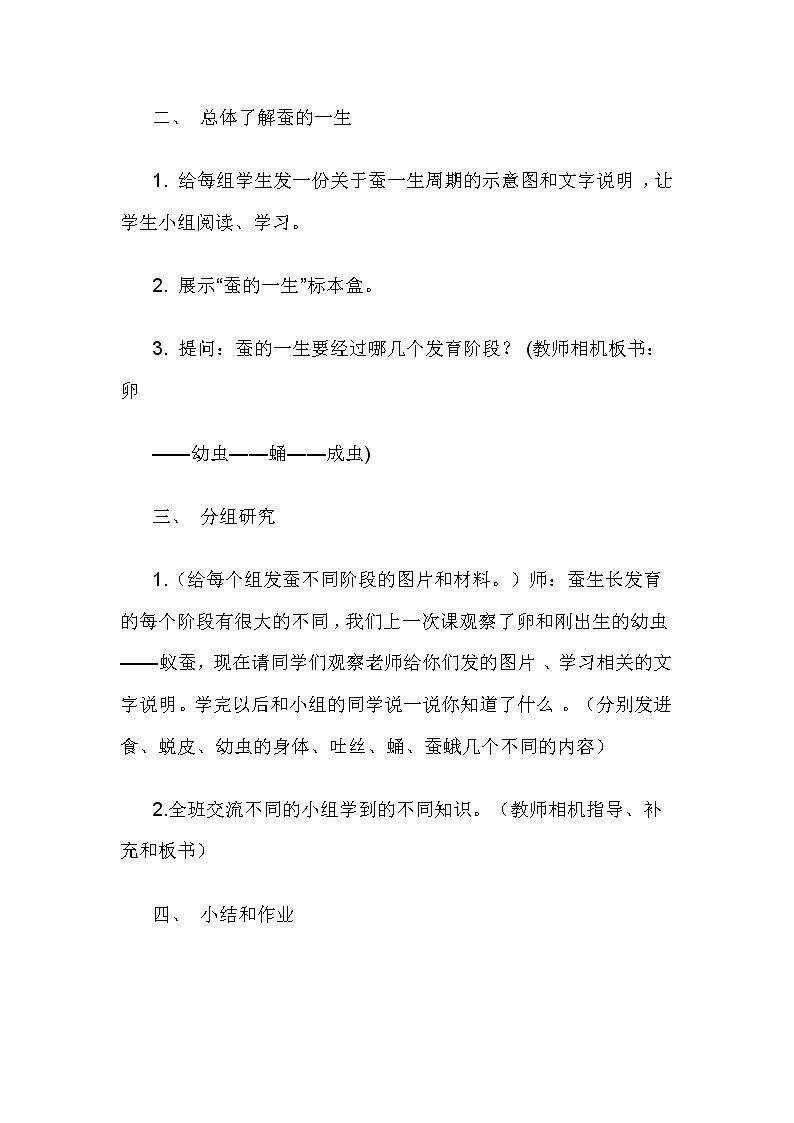 （苏教版）四年级科学下册教案  第二单元 《2 给蚕宝宝记日记》第2页
