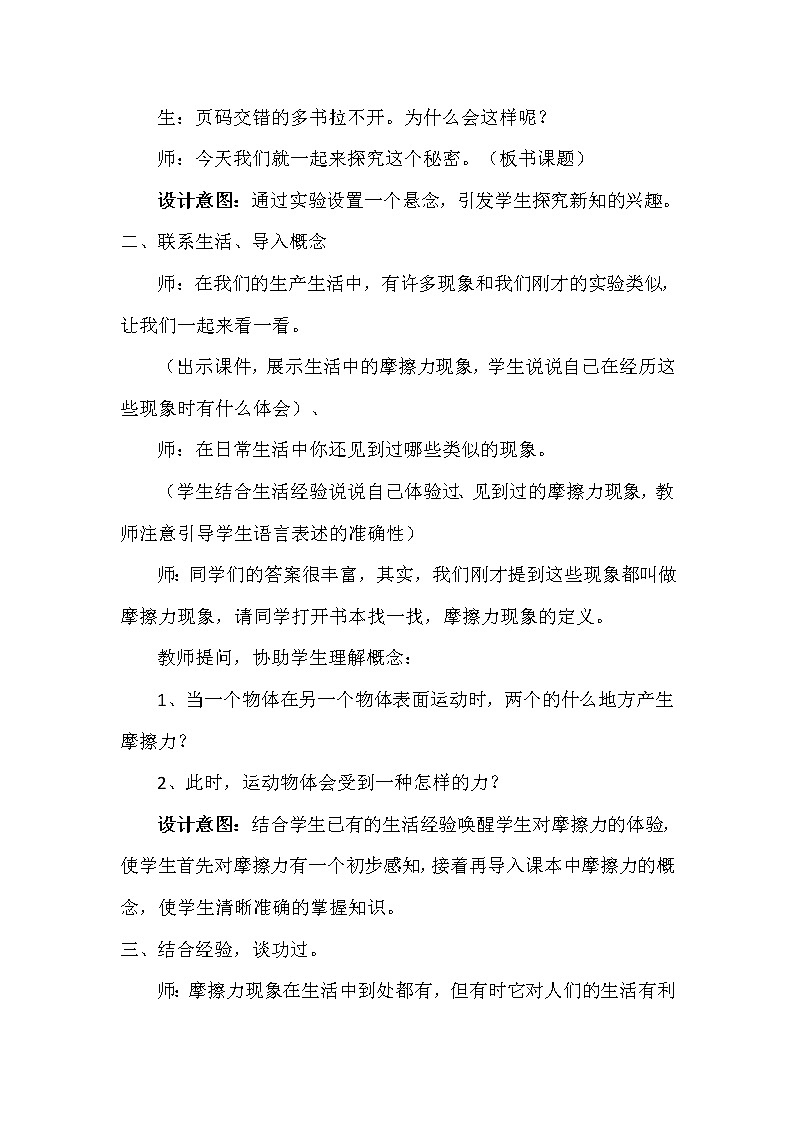 （苏教版）四年级科学下册教案  第四单元《4 摩擦力的秘密》03