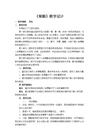 小学科学第一单元 骨骼与肌肉1.骨骼教案设计