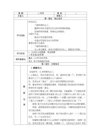 小学科学2.预测教学设计