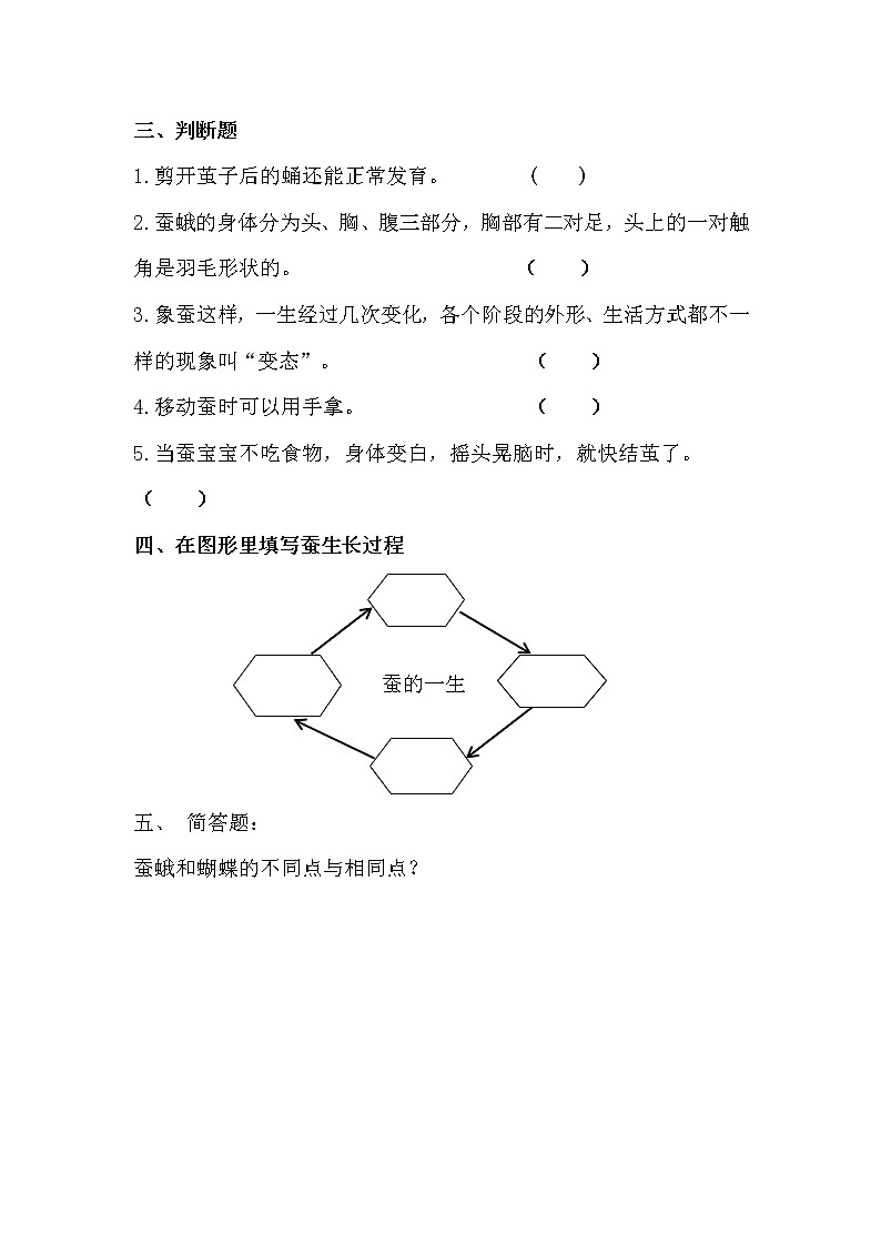 （苏教版）四年级科学下册试题-第二单元复习题（含答案）02