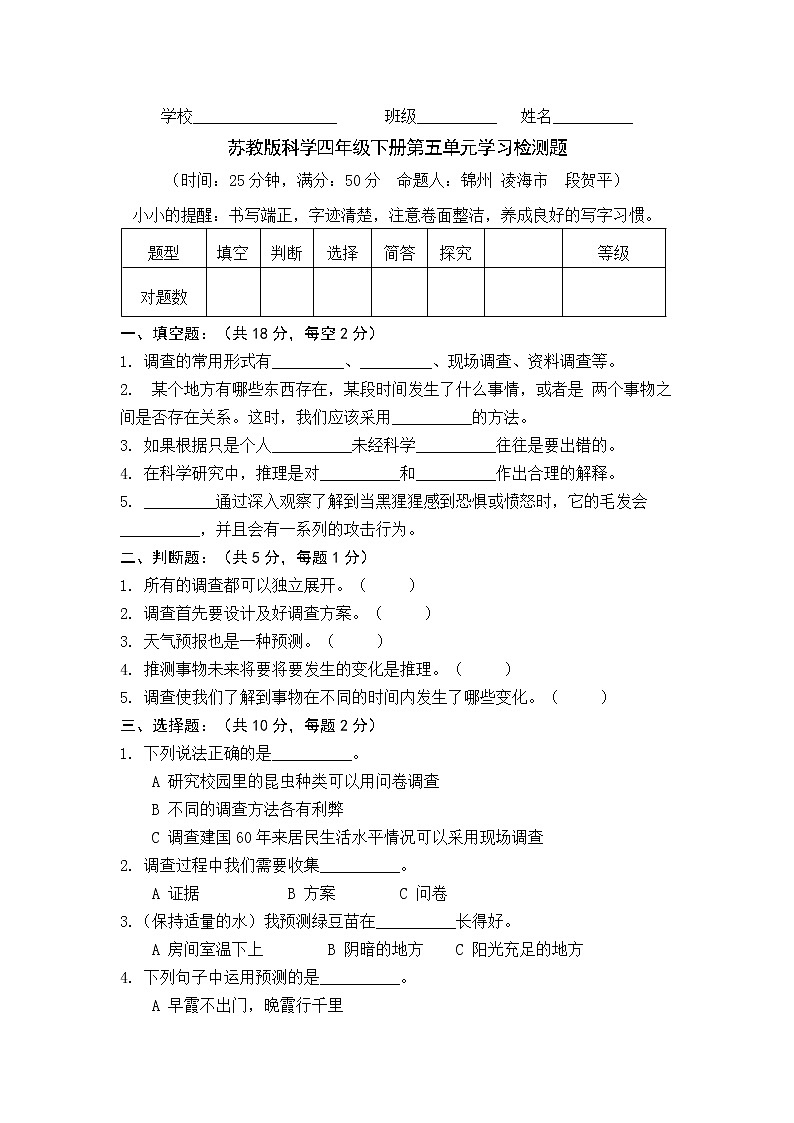（苏教版）四年级科学下册试题-第五单元学习检测题（含答案）01