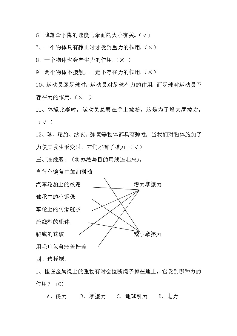 （苏教版）四年级下册科学试题 4.无处不在的力复习（含答案）02