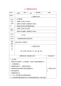 小学科学2.给蚕宝宝记日记教学设计及反思