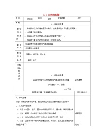 苏教版四年级下册2.运动的快慢教学设计及反思