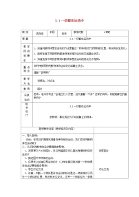 小学苏教版第三单元 物体的运动1.一切都在运动中教案