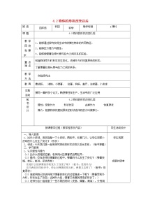 小学苏教版第四单元 无处不在的力2.物体的形状改变以后教案设计