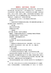 苏教版四年级下册第四单元 无处不在的力综合与测试教案及反思