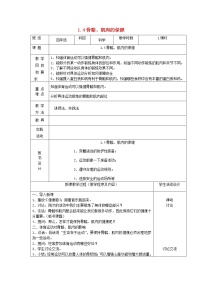 苏教版四年级下册4.骨骼、肌肉的保健教案