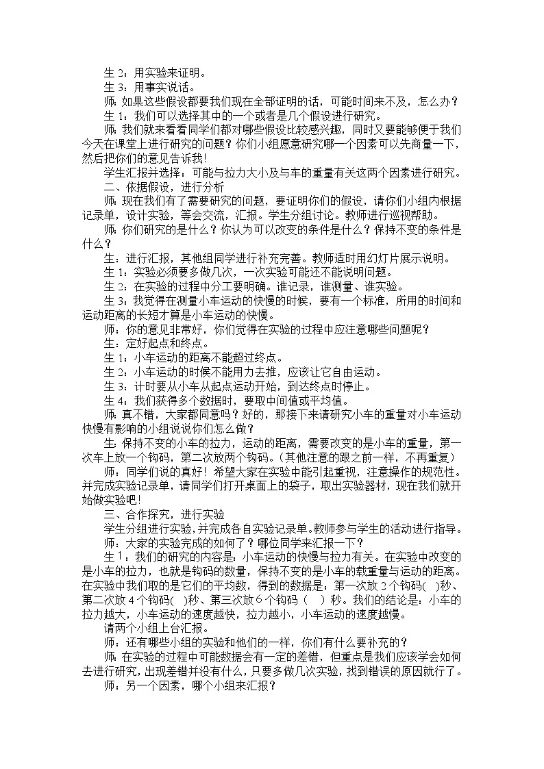 四年级下册科学教案-3.4小车的运动-苏教版02