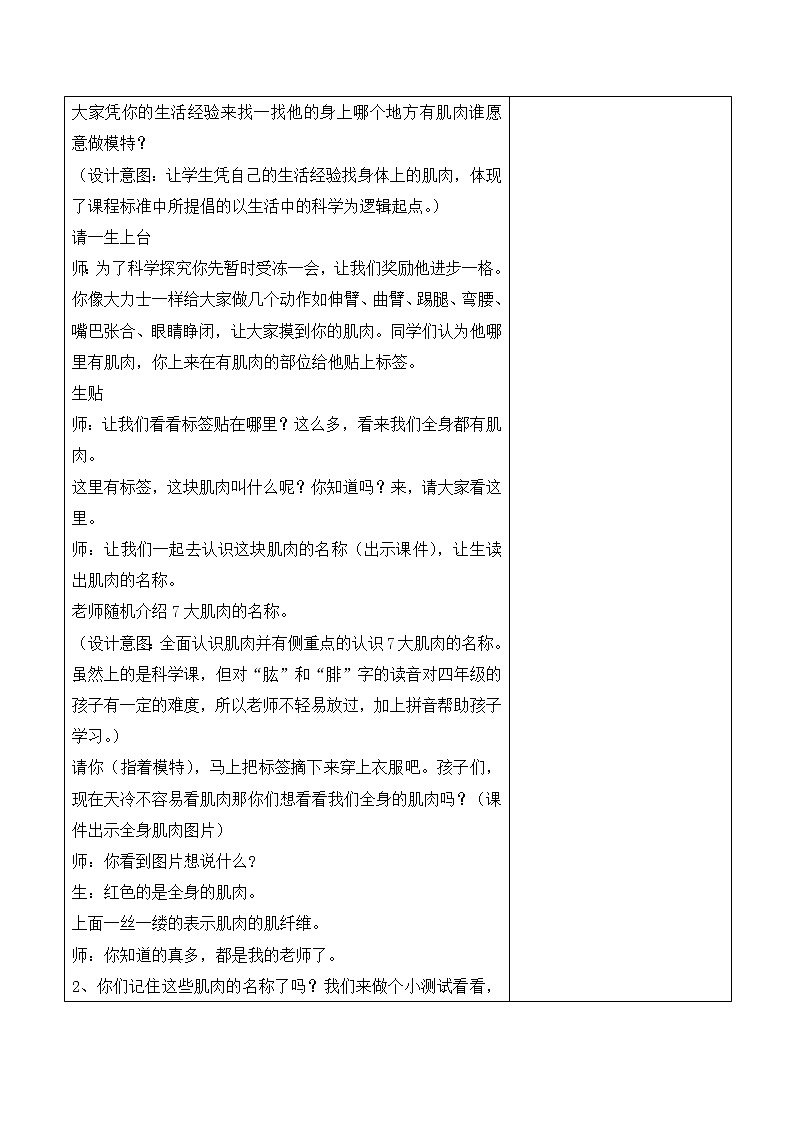 四年级下册科学教案-1.3肌肉        苏教版02