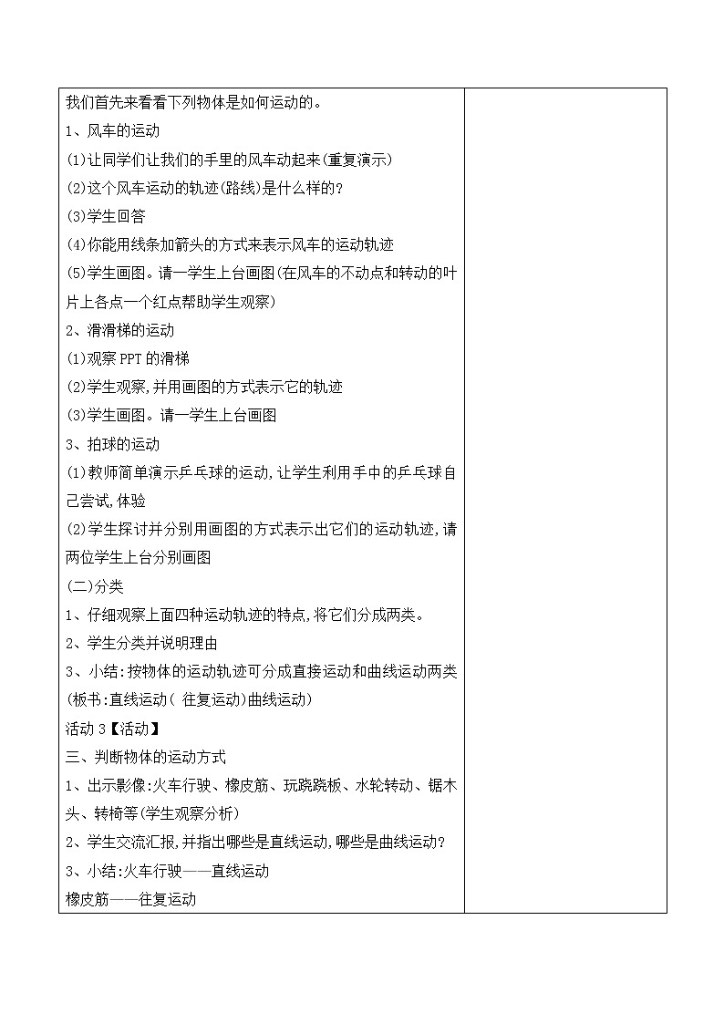 四年级下册科学教案-3.3运动的方式       苏教版02