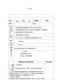 苏教版四年级下册5.摆教学设计及反思