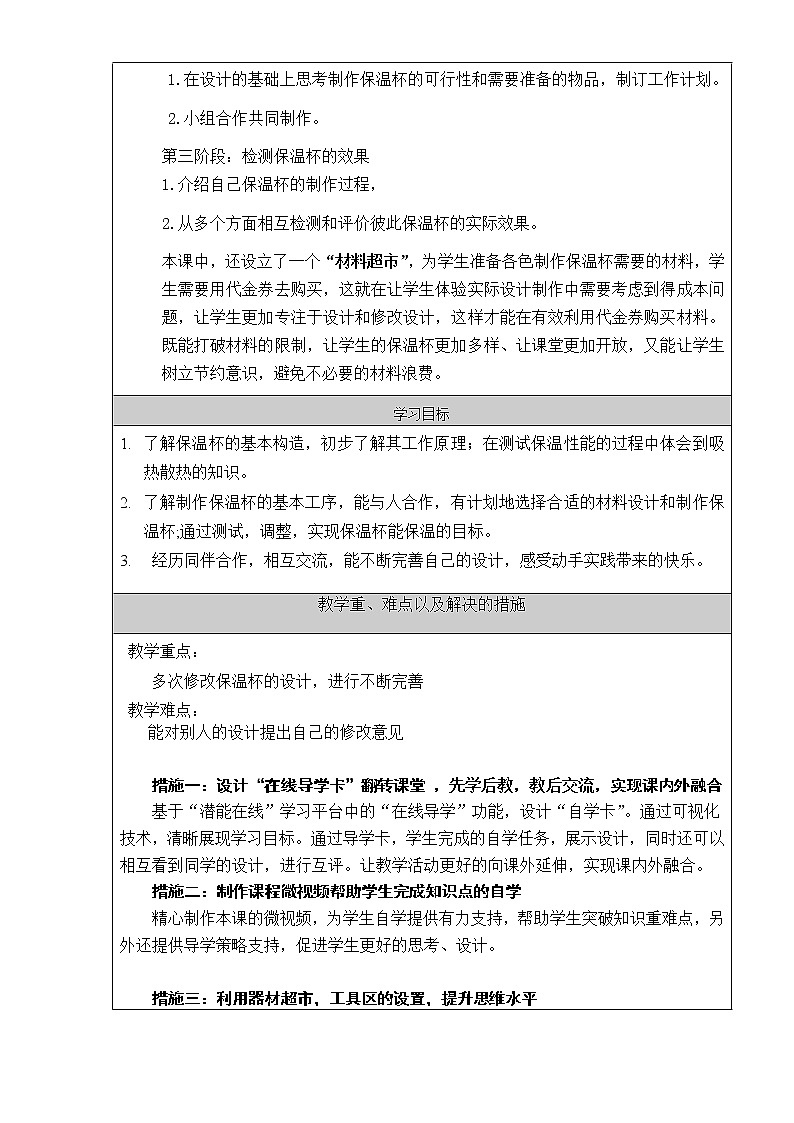（苏教版）四年级科学上册教案 第二单元《4 吸热和散热》02