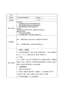 科学四年级上册3．我们是怎样听到声音的教案及反思