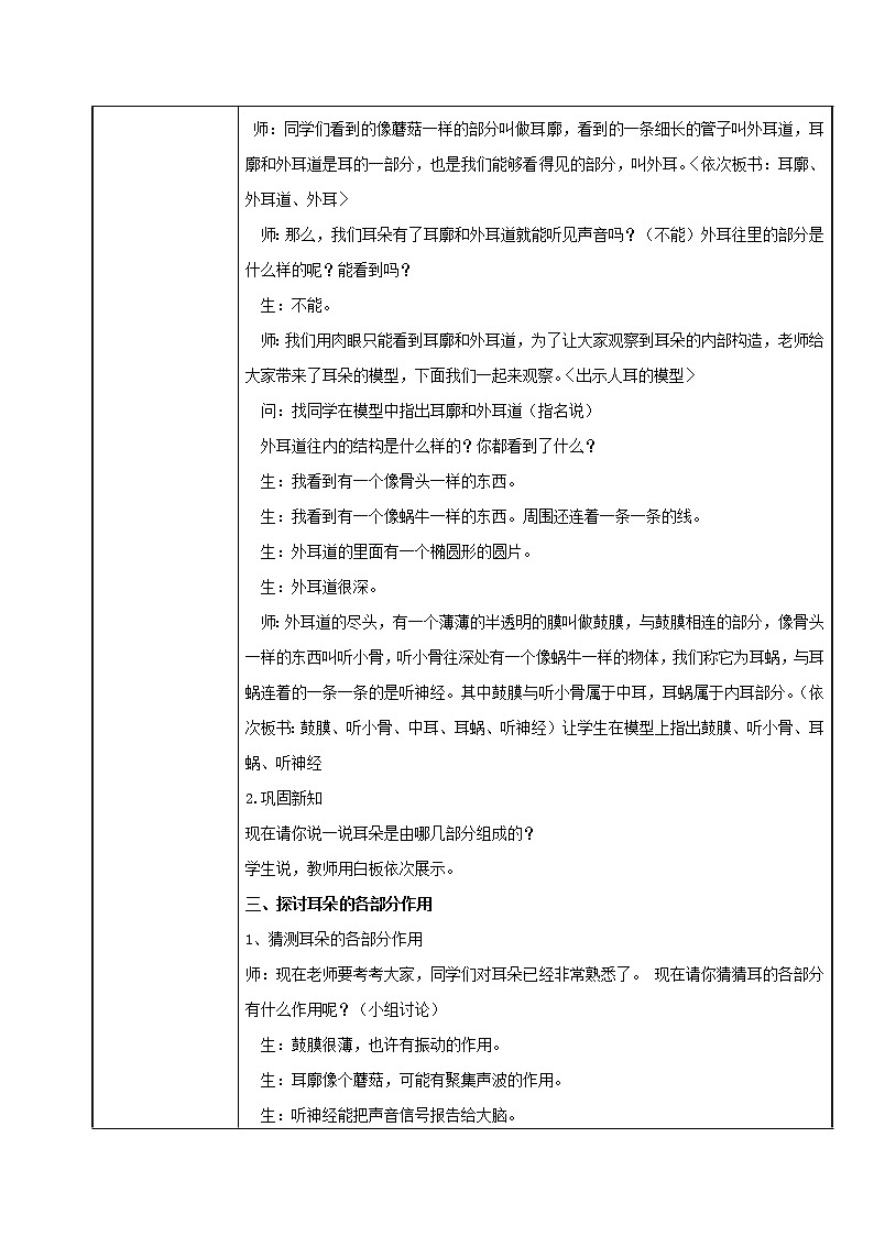 （苏教版）四年级科学上册教案 第三单元《3 我们是怎样听到声音的》02