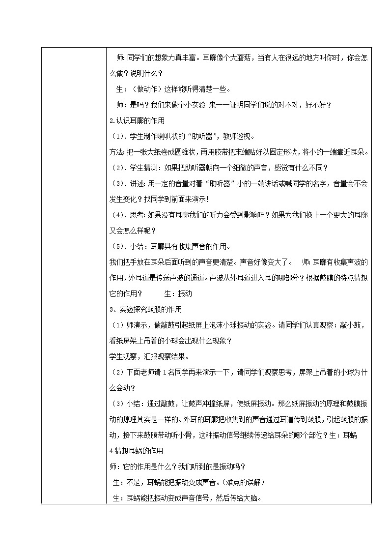 （苏教版）四年级科学上册教案 第三单元《3 我们是怎样听到声音的》03