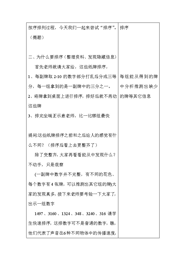 （苏教版）四年级科学上册教案 第五单元《1 排序》02