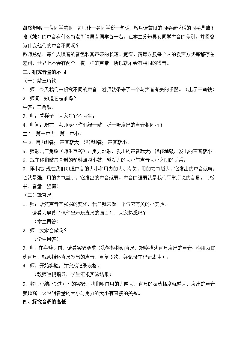 （苏教版）四年级科学上册教案《4 不同的声音》 (2)02