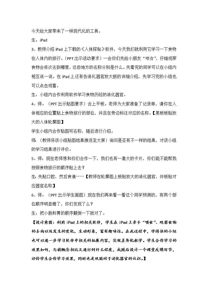 （苏教版）四年级科学上册教案《3 食物的消化》 (2)03