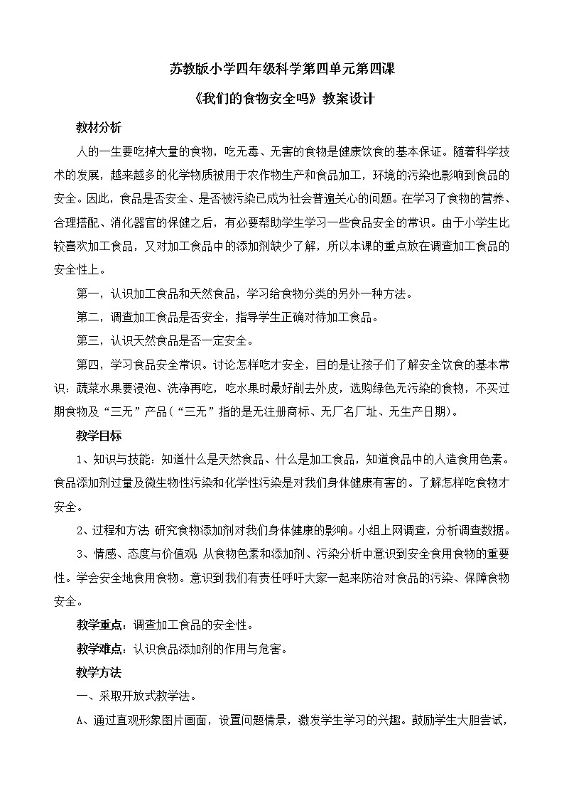 （苏教版）四年级科学上册教案《4 我们的食物安全吗》 (3)01