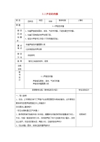 小学科学苏教版四年级上册2．声音的传播教学设计