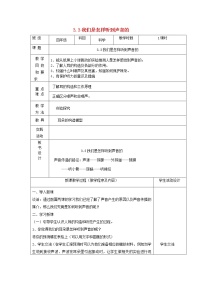 小学科学苏教版四年级上册3．我们是怎样听到声音的教案