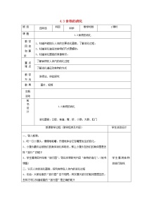 科学四年级上册3．食物的消化教学设计及反思