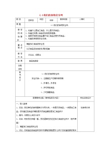 科学4．我们的食物安全吗教学设计