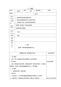 小学科学苏教版四年级上册排序教案设计