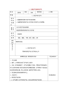 小学科学苏教版四年级上册2．热空气和冷空气第1课时教案